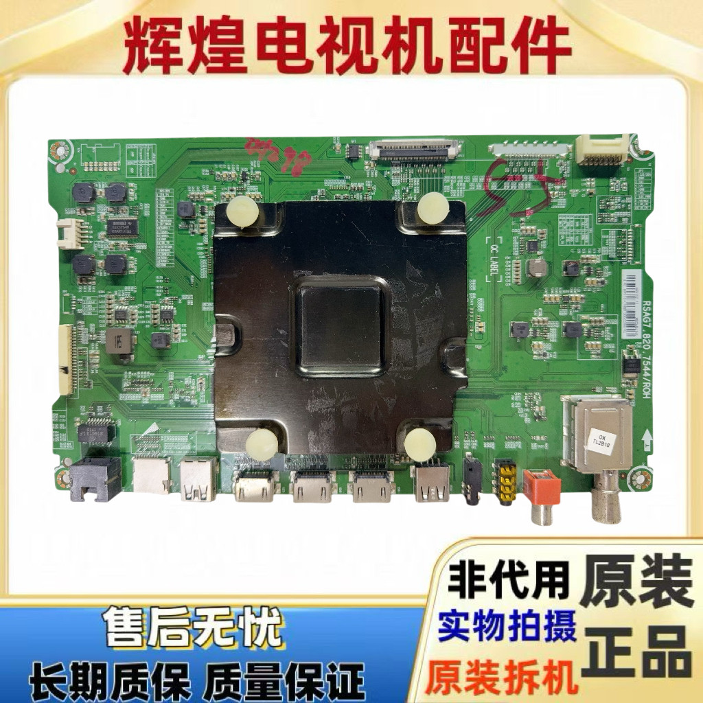 原装松下TH-55EX700C BOM1主板RSAG7.820.7544配屏HE550M7U52-TBL