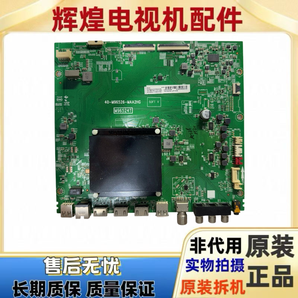 原装TCL 65C8 电视主板 40-M96526-MAA2HG配屏 LVU650NE5L CSPW00