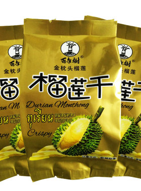 百年树金枕头榴莲干水果干小包称重500g休闲特产冻干零食品果蔬干