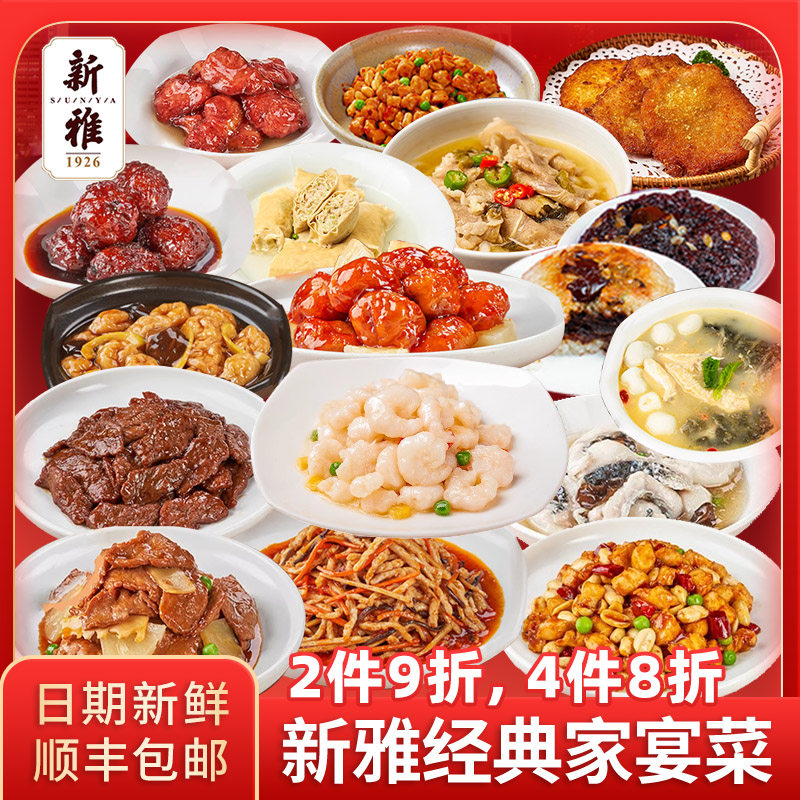 上海新雅年夜饭半成品菜方便速食品虾仁咕咾肉美食套餐私房食材,水产肉类/新鲜蔬果/熟食,包装速食菜/预制菜,淘宝优惠券,粉丝福利购,淘宝优惠卷