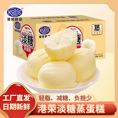 港荣蒸蛋糕面包减糖25%