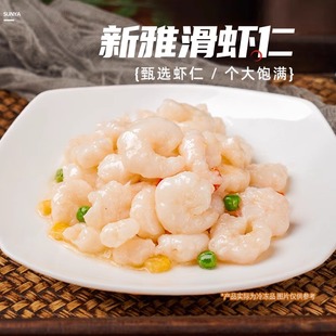 上海新雅粤菜馆大虾仁半成品菜速冻方便速食快手菜家宴年夜饭225g