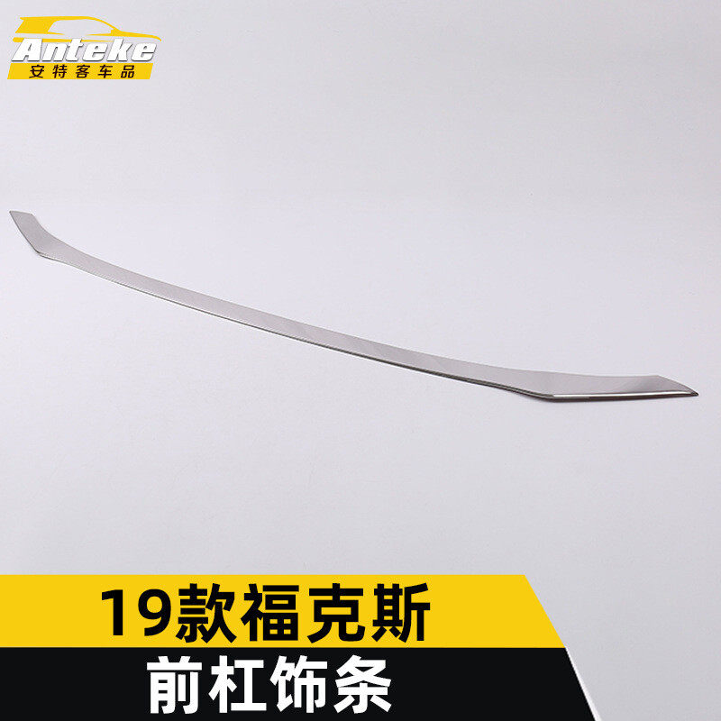 适用于19款福克斯前杠饰条福克斯前唇保险杠中网防刮擦亮条装饰贴,汽车用品/电子/清洗/改装,其他内饰/驾乘用品,淘宝优惠券,粉丝福利购,淘宝优惠卷