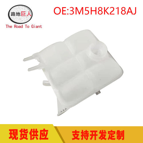 汽车膨胀水箱 冷却水壶 适用于福特马自达 副水箱  3M5H8K218AJ