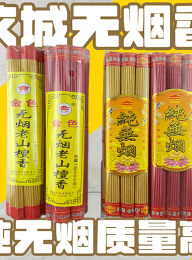 汶城纯无烟线香香插竹签香檀香无烟香家用室内供佛家用红色供奉