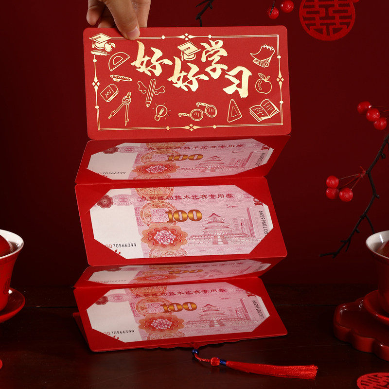 学生利是封中式个性创意卡位封网红同款抖音好好学习红包大号红包