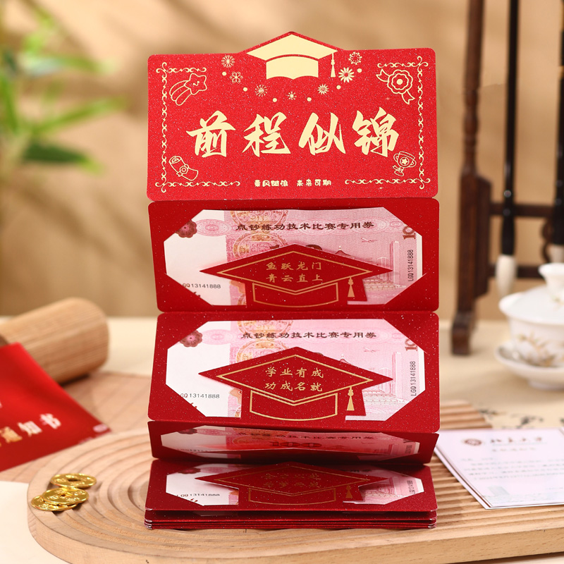 2026新款折叠红包袋拉伸仪式感升学给孩子惊喜奖励利是封前程似锦
