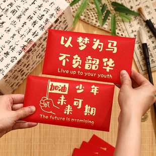 以梦为马红包学生奖励创意利是封个性学习奖金千元红包袋加油少年
