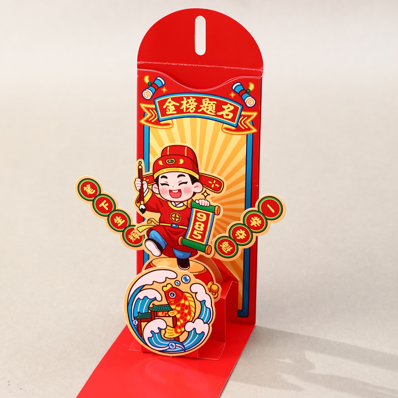 中高考红包升学酒宴人情利是封个性创意3D立体可动金榜题名红包袋