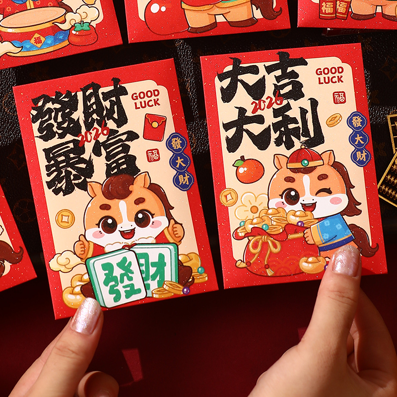 马年红包定制新款卡通利是封小号春节大吉大利通用压岁包2026新年