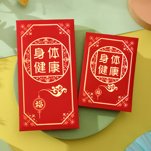 早日康复红包个性创意利是封探望看望病人慰问身体健康红包送祝福