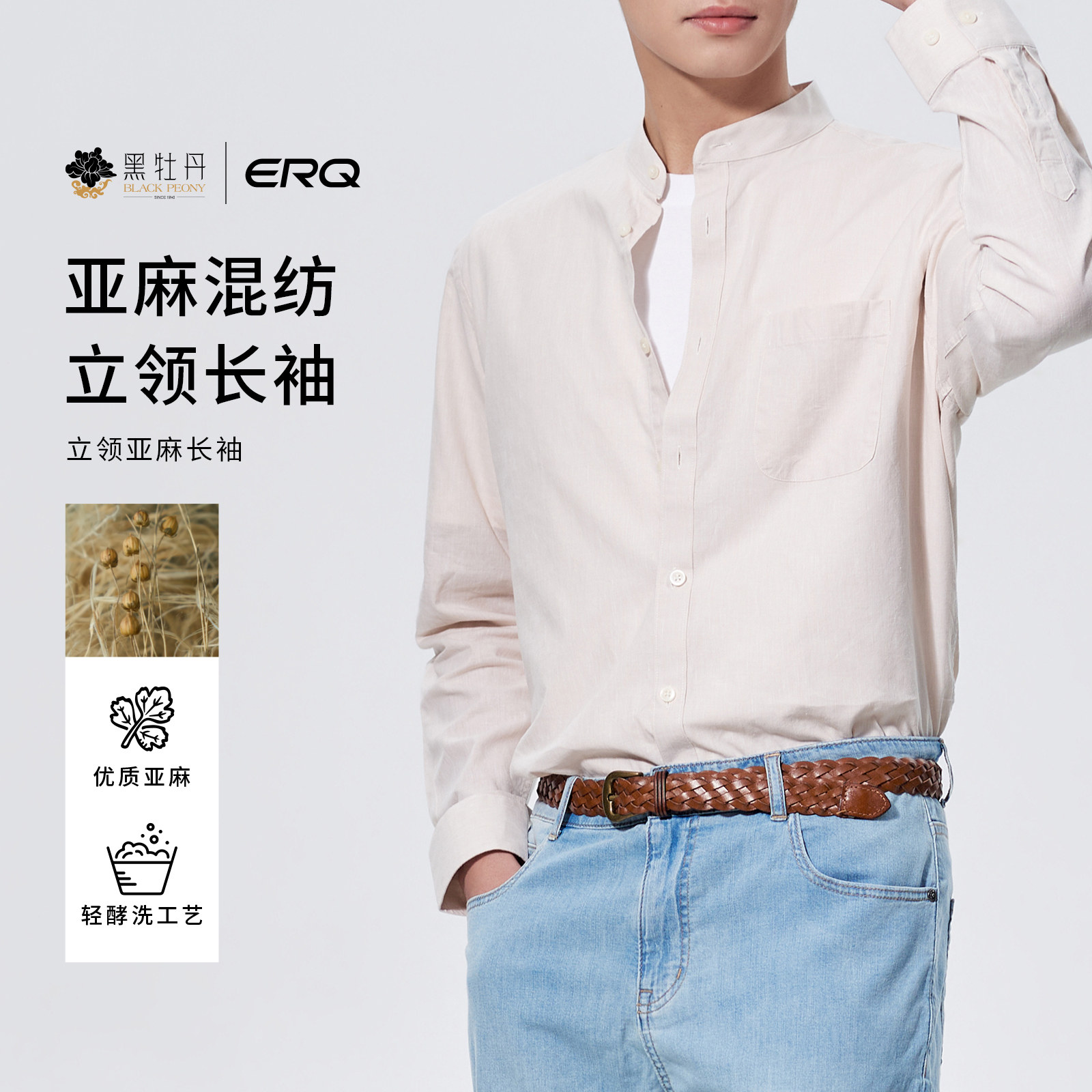 ERQ[棉麻中式]小立领男士宽松长袖衬衫复古商务休闲老钱纯色透气