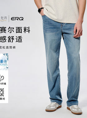 ERQ[抑菌凉感冰丝]901男款夏季宽松直筒牛仔裤弹力薄款美式男休闲
