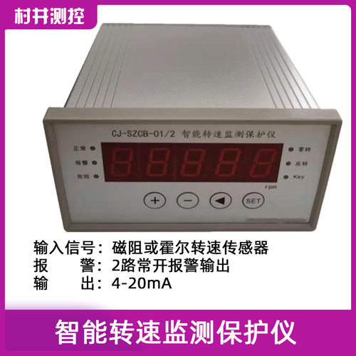 适用于SZC-04B/HZS-04/05/JM-C-3智能转速传感器监测保护仪表双
