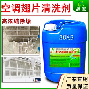 适用于中央空调风机盘管清洗剂空冷器工业空压机散热铝翅片表冷器