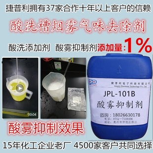 适用于酸雾抑制剂 酸洗除烟雾气味消除酸洗槽烟雾气味剂