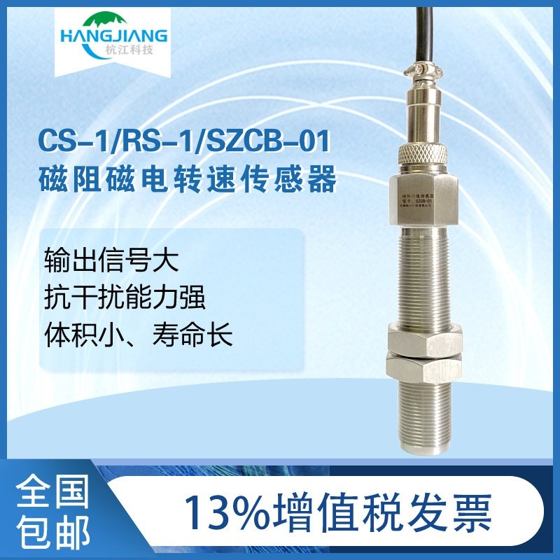 适用于磁阻转速传感器 磁电 CS-1/RS-1/SZCB-01电机SMCB-01/02