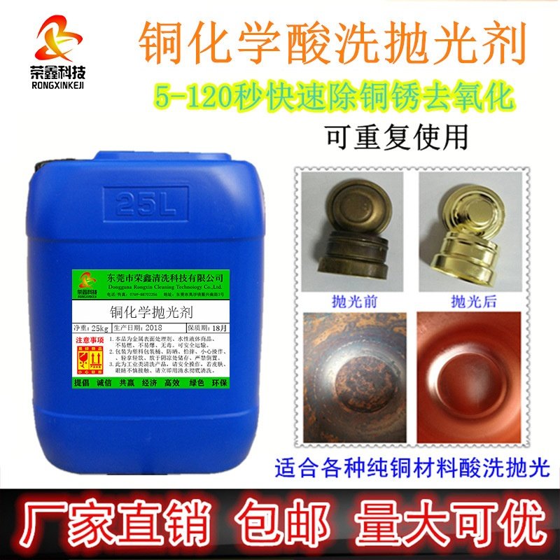 适用于黄铜紫铜抛光剂 工业洗铜水酸洗抛光液 去铜锈氧化光亮,工业油品/胶粘/化学/实验室用品,清洗剂,淘宝优惠券,粉丝福利购,淘宝优惠卷