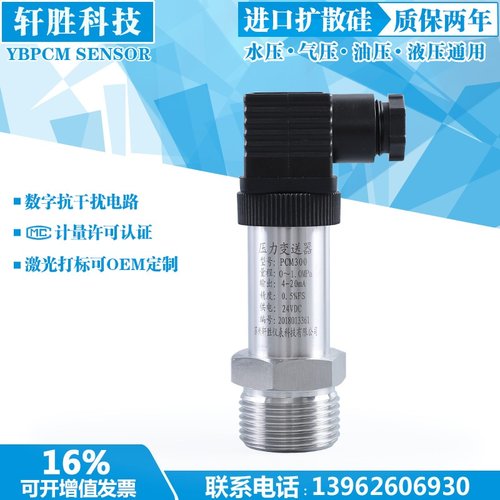 适用于G1 一寸平膜压力变送器 扩散硅压力液位变送器 防堵塞压力