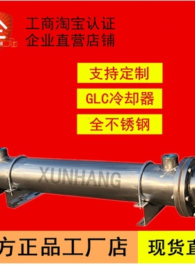 适用于GLC3-4/5/6/7/8/9/10/11润滑油冷却器 GLC316L304不锈钢