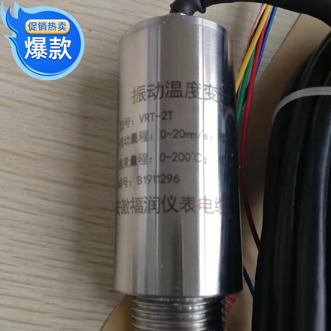 适用于VRT-2T ZHJ-201 一体化振动温度变送器 减速机震动探头