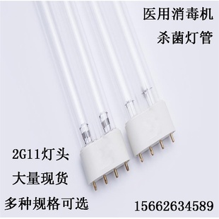 适用于厂家直销H型紫外线消毒灯空气消毒机杀菌灯管2G11灯头36W