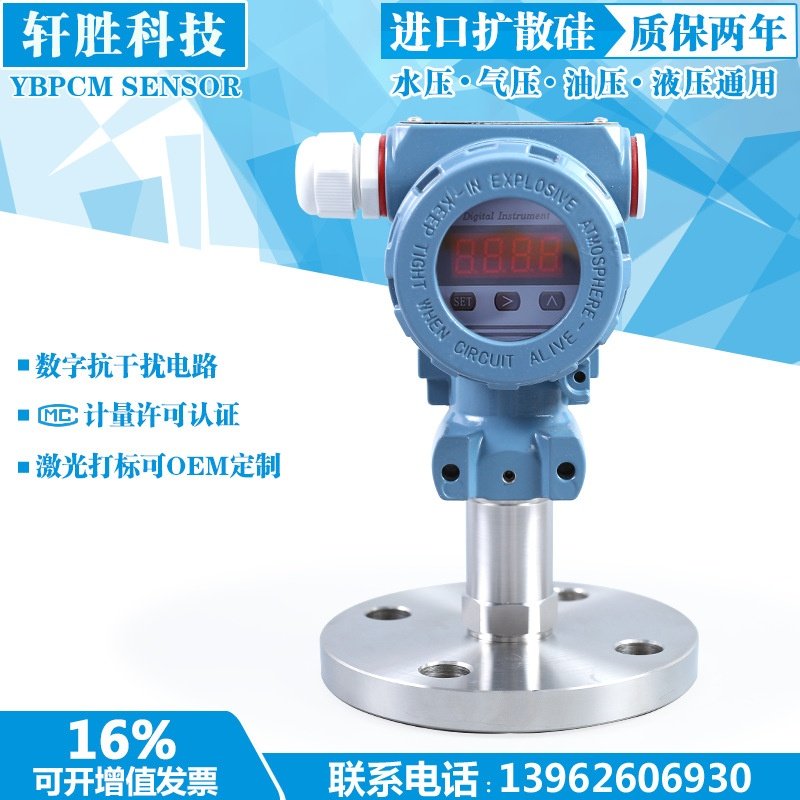 适用于PCM400F 单法兰压力变送器 DN25 智能数显 隔膜式平膜压力