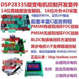 支持旋變解碼 送旋變電機(jī)適用于 電機(jī)驅(qū)動(dòng)套件 335旋變電機(jī)開發(fā)板