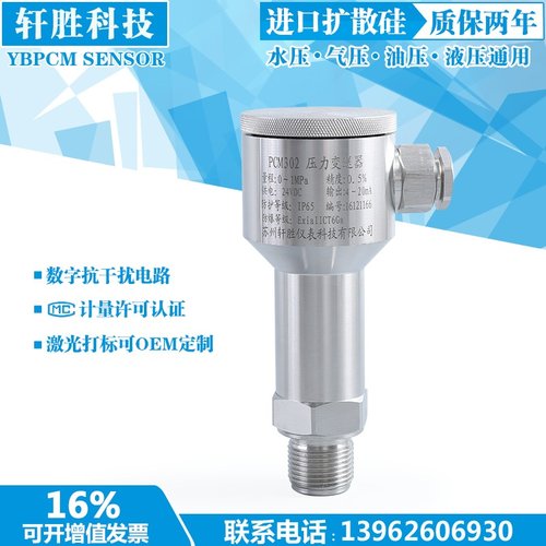 适用于ExiaⅡCT6 防爆型全不锈钢压力变送器IP67 本质安全型压力