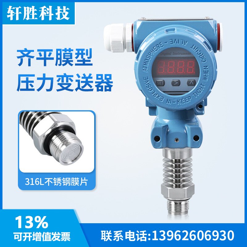 适用于PCM450H 耐高温平膜隔离压力变送器 数显带远传平膜型压力