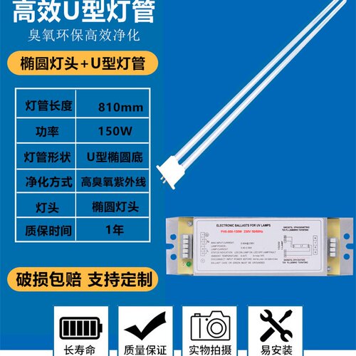 适用于uv光氧灯管150WL810环保设备灯管光氧机镇流器800-150W YJ-