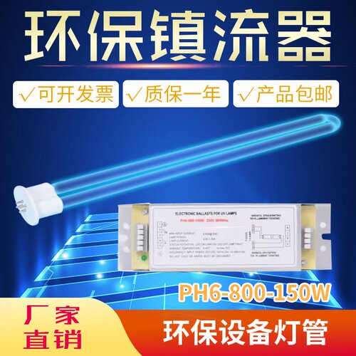 适用于UV光氧灯管环保设备光催化U形810mm紫外线灯ph6-800-150W