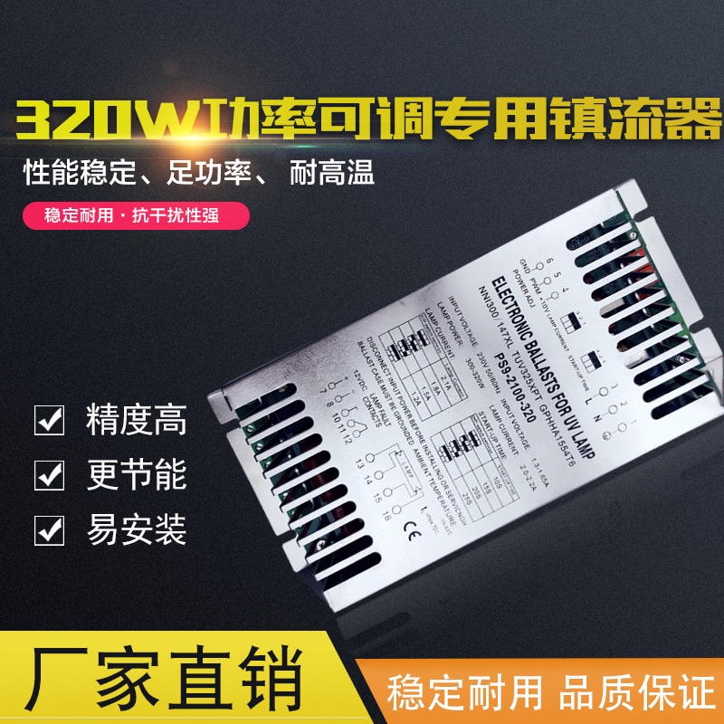 320W拔码可调电子镇流器光解催化环保废气污水处理紫外线灯整流器