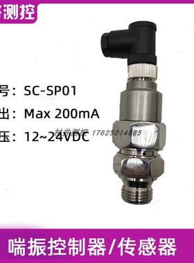 适用于SC-SP01 喘振传感器 喘振控制器大型发动机风机火力发电
