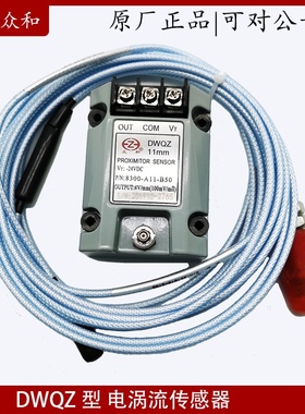 适用于众和 DWQZ 电涡流高频防爆 轴振动 轴位移 轴胀差 高精度