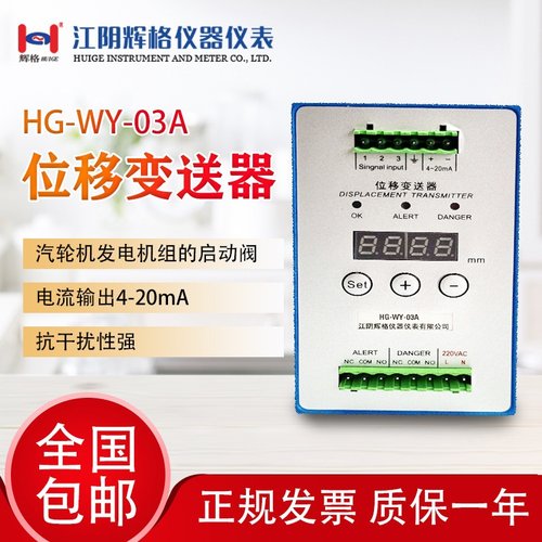 适用于HG-WY-03A位移变送器 汽轮机专用 电流输出4-20mA 抗干扰性
