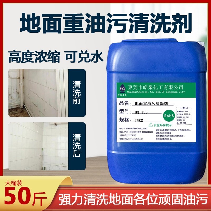 适用于工厂车间地面重油污清洗剂水泥地板机油清洁剂厨房饭店去油,工业油品/胶粘/化学/实验室用品,清洗剂,淘宝优惠券,粉丝福利购,淘宝优惠卷