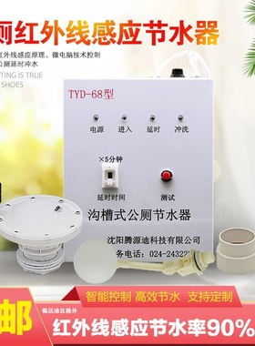 适用于沟槽厕所大便感应节水器TYD-68型学校公厕红外定时冲水蹲