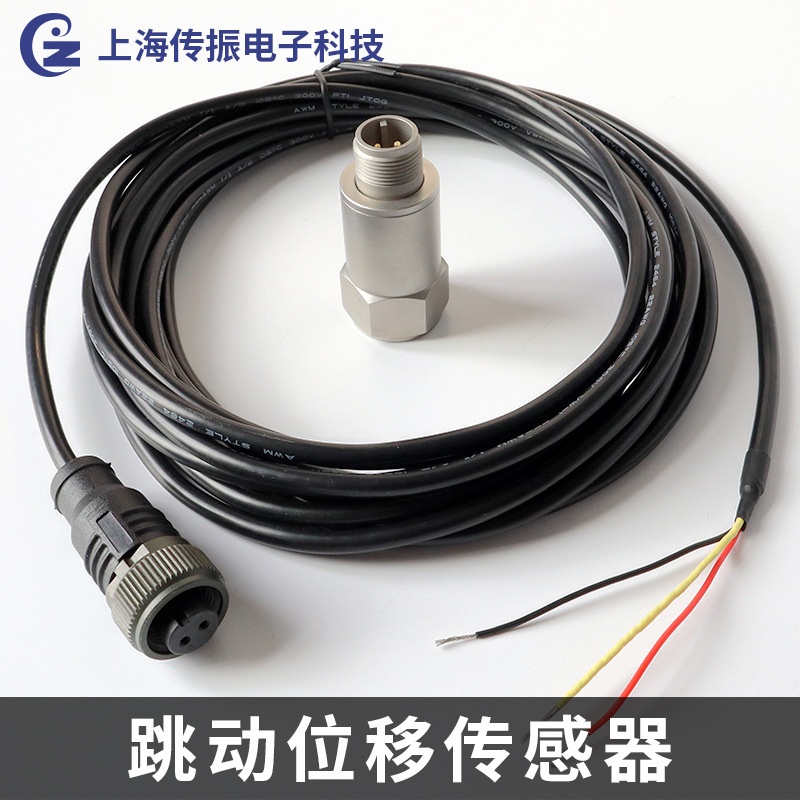 适用于接触式跳动位移传感器 破碎煤机绝对振动幅度测量 峰峰值