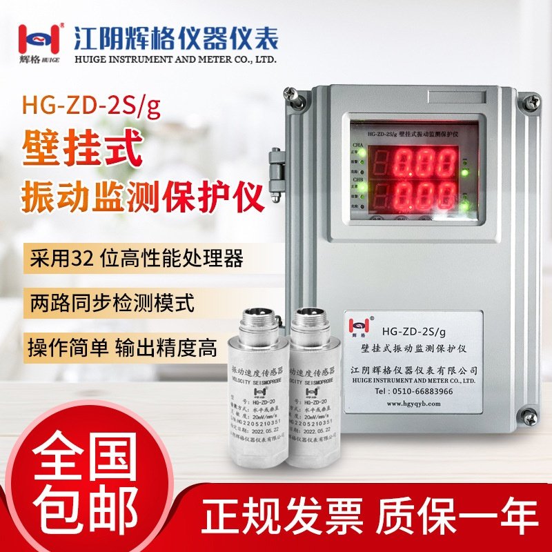 适用于HG-ZD-2S/g辉格原装壁挂式振动监视仪/振动监测保护仪