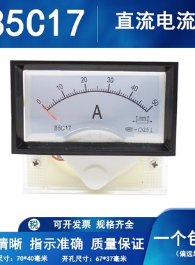 适用于85C17-A指针式直流电流表20mA 1A直通50A/75mV毫安带框