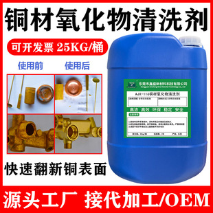 亮剂洗铜水去铜锈除氧化物铜抛光液紫红铜焊斑黑锈斑清洗剂适用于