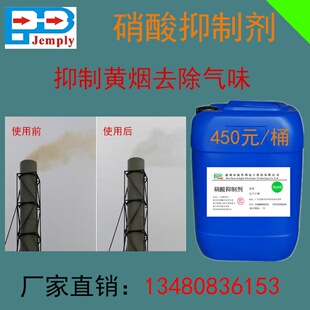 适用于硝酸黄烟去除剂消除硝酸酸洗黄烟酸雾气味剂缓蚀除味剂硝酸