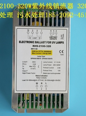 适用于原RH9-2100-320W整流器紫外线灯专用大功率镇流器污水处理