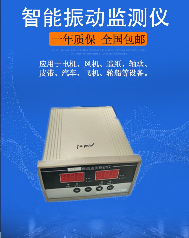 适用于TS-V-5智能振动监测保护仪