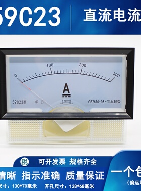 适用于59C23-A指针式直流电流表5A 300A/75mV 外形130*70毫米