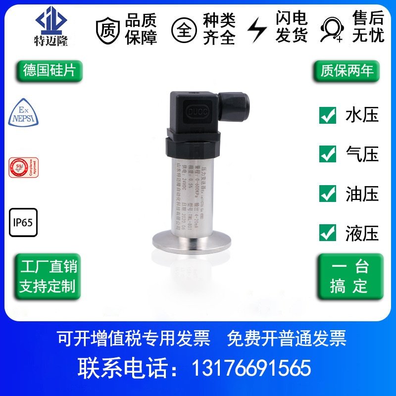 适用于防堵食品卫生型压力传感器变送器输出4-20mA、0-10V、RS485