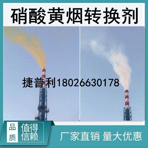 适用于硝酸抑制剂硝酸黄烟去除硝酸烟雾气味硝酸废气处理硝酸黄烟