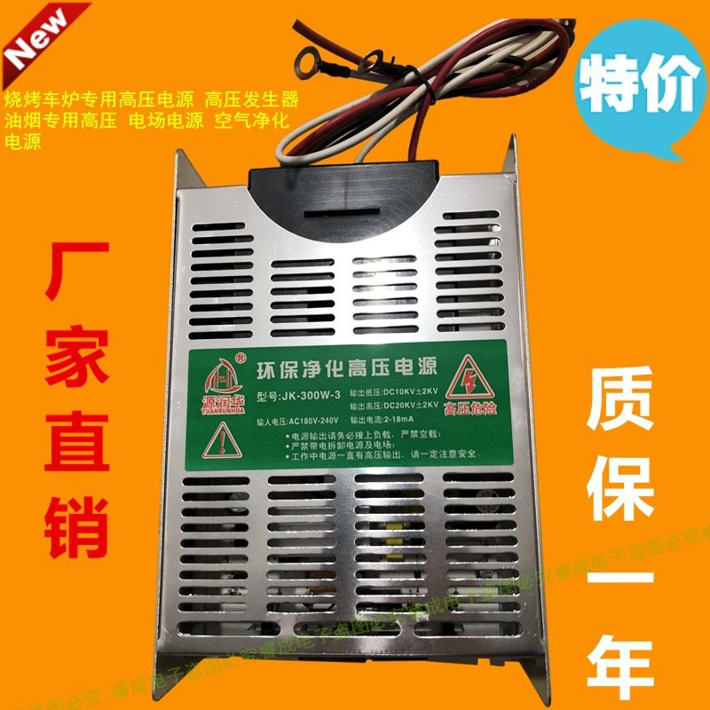 适用于烧烤车炉油烟净化器高压电源300W双输出 JK-300W-3工业静电,清洗/食品/商业设备,其他清洗机,淘宝优惠券,粉丝福利购,淘宝优惠卷