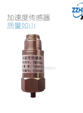 适用于TM-0782A 加速度传感器 VS-021加速度传感器 压电式加速度